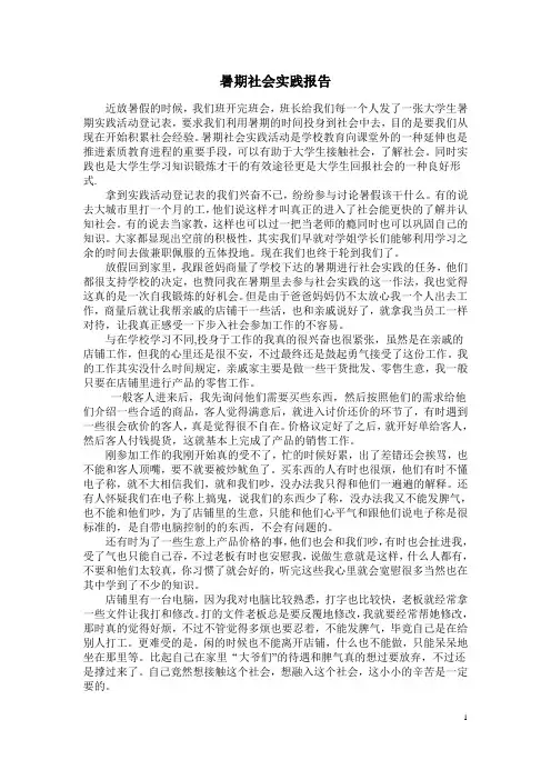 2011大学生暑假社会实践报告范文8篇