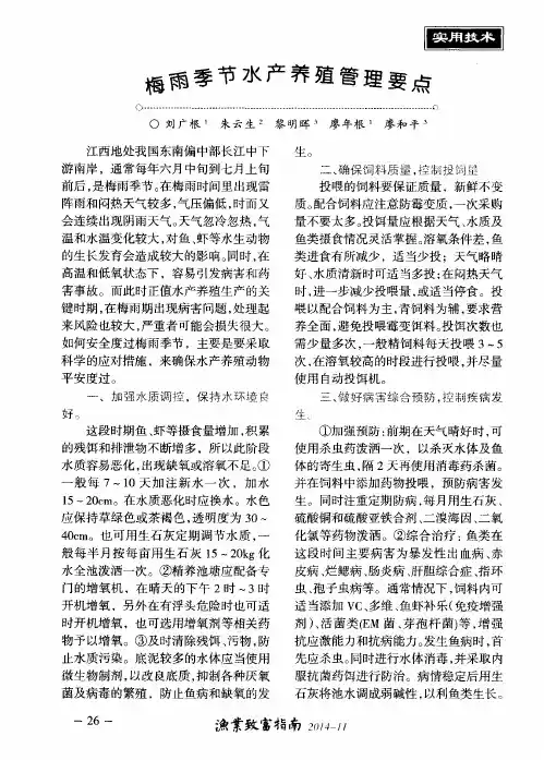 梅雨季节水产养殖管理要点