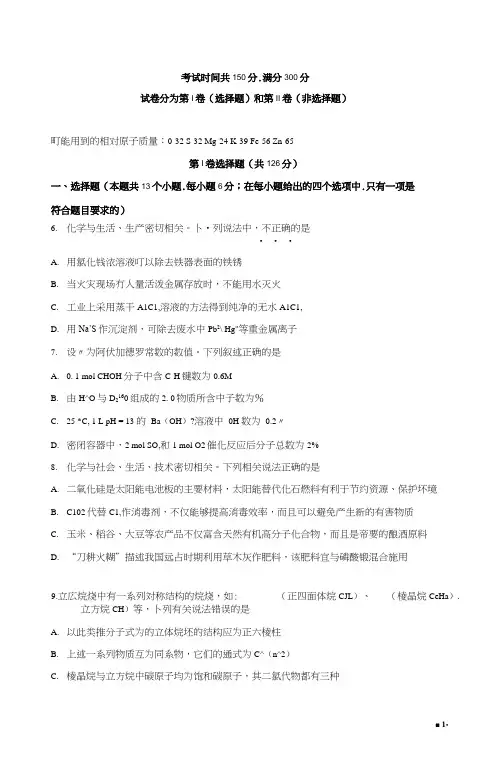 四川省泸州市泸县第一中学2019届高三化学二诊模拟试题