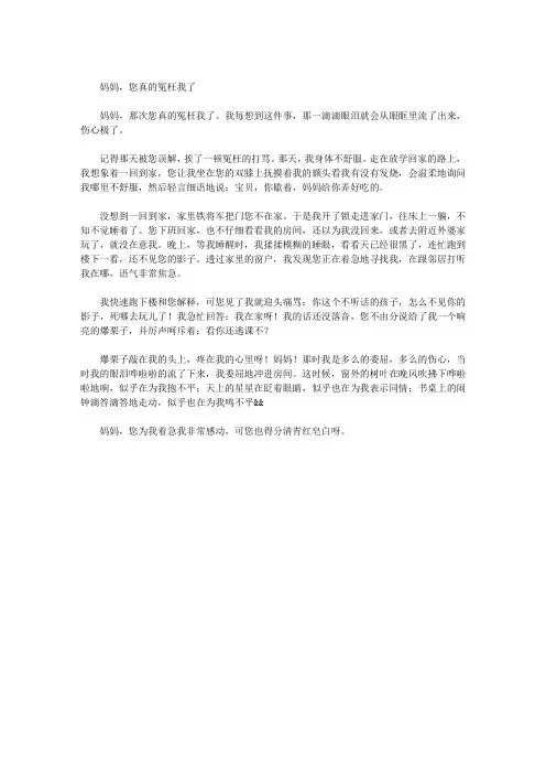 妈妈,您真的冤枉我了