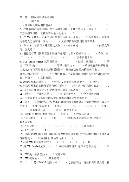 国际贸易实务练习题