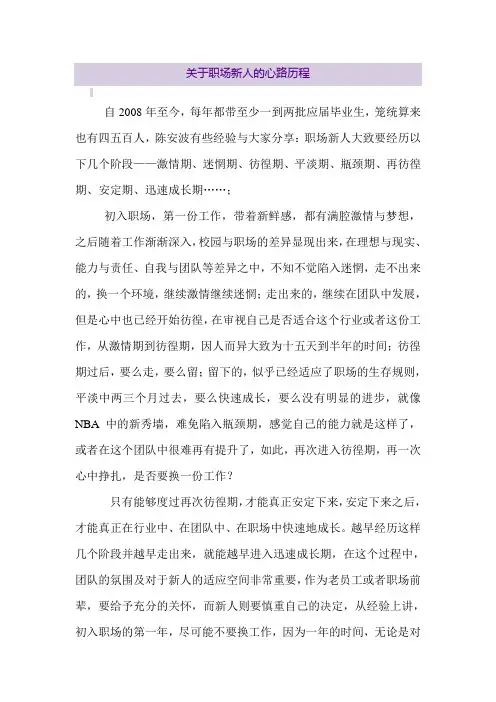关于职场新人的心路历程