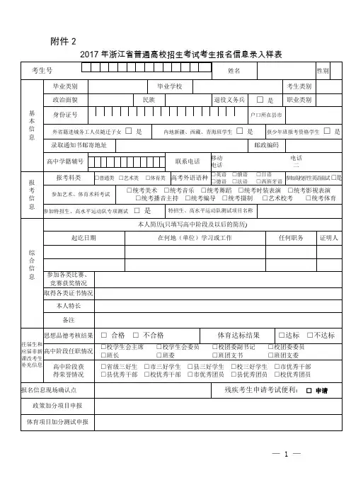 浙江普通高校招生考试考生报名信息录入样表
