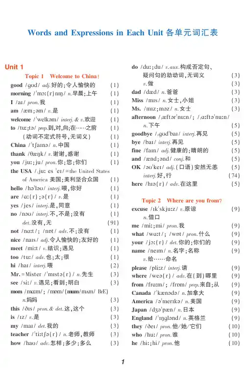 (最新)仁爱版初中全册(六本)英语单词表汇总(与书本一致 可打印)