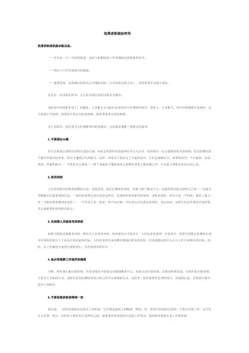 优秀求职信如何写