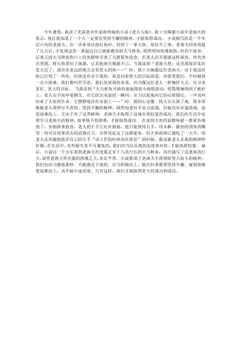 读《老人与海》有感个人自传