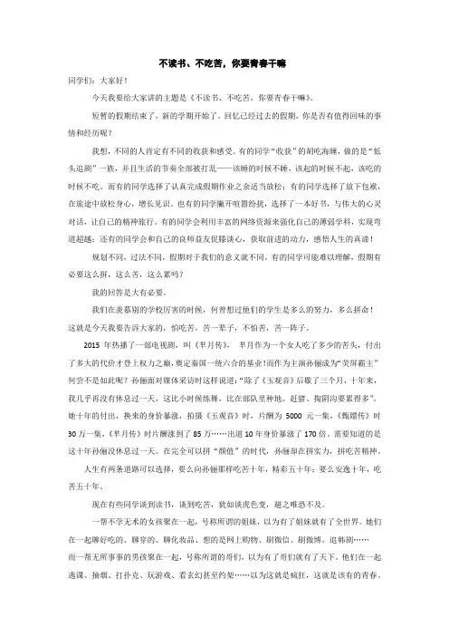 《不读书不奋斗 要青春干什么》