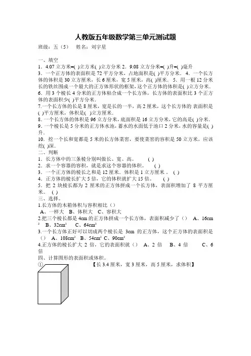 五年级数学人教版第三单元测试题