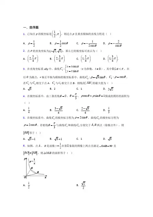 北师大版高中数学高中数学选修4-4第一章《坐标系》检测题(答案解析)