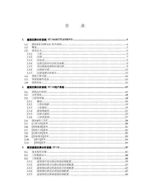 沉降38用户手册