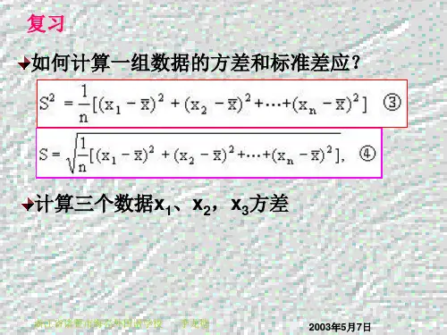 方差的简化计算公式