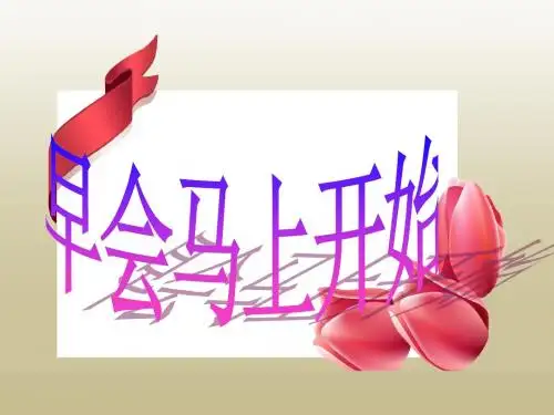 太平洋保险早会模版9页