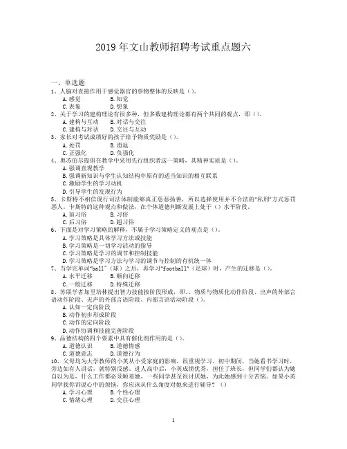 2019年文山教师招聘考试重点题六