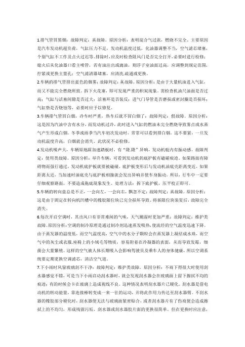 汽车常见故障及维修方法