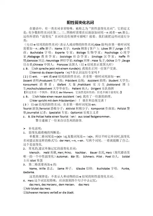 阳性弱变化