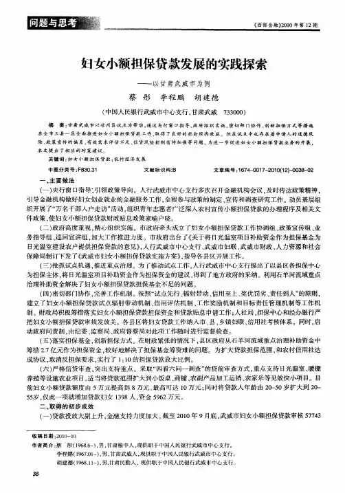 妇女小额担保贷款发展的实践探索——以甘肃武威市为例