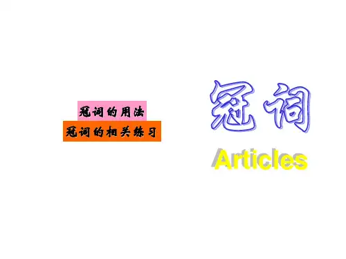 定冠词和不定冠词的用法
