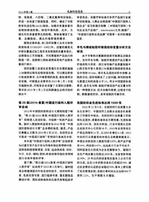 羊毛与棉或粘胶纤维混纺纱定量分析方法研究