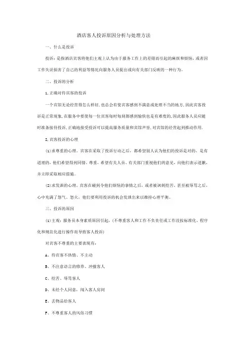 培训资料 Microsoft Word 文档 (2)