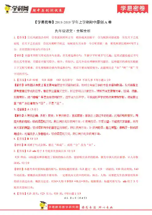 学易密卷：段考模拟君之2019学年九年级语文上学期期中原创卷A卷(广东)(全解全析)
