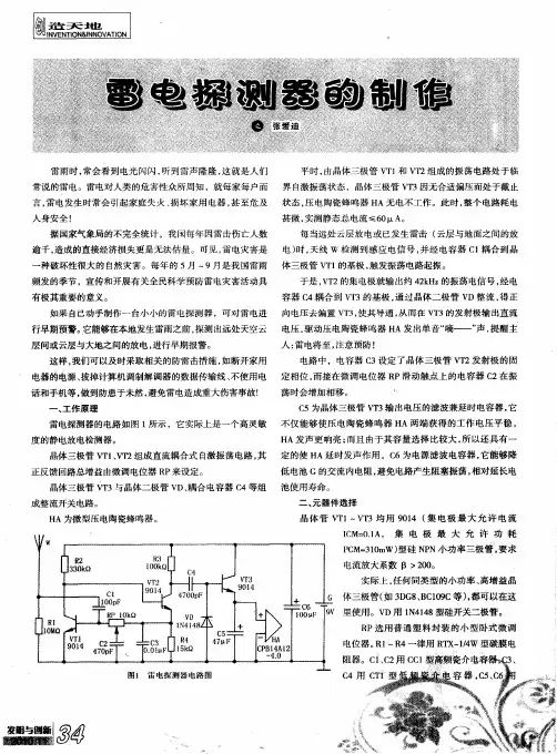 雷电探测器的制作