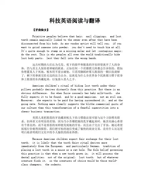 科技英语阅读与翻译