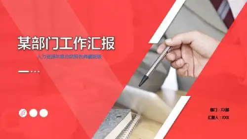 人力资源年度总结报告典藏版版