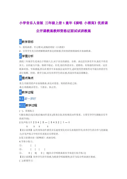 小学音乐人音版 三年级上册1童年《演唱 小酒窝》优质课公开课教案教师资格证面试试讲教案