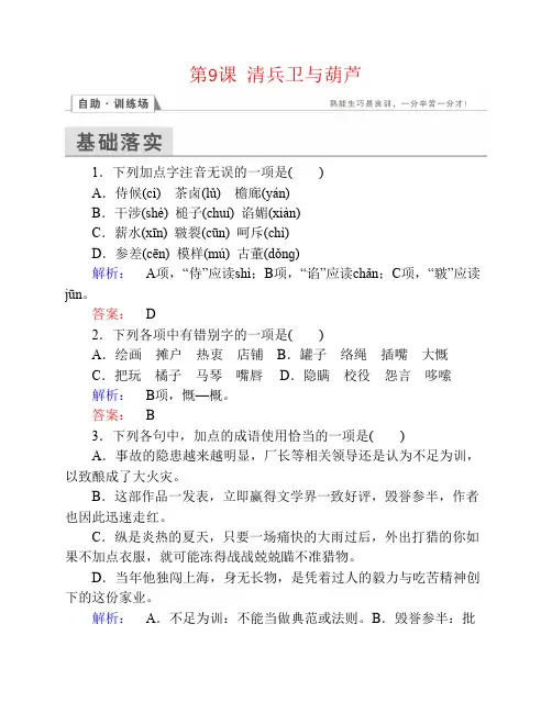 2016_2017学年高中语文第五单元精心设计情节第9课清兵卫与葫芦检测