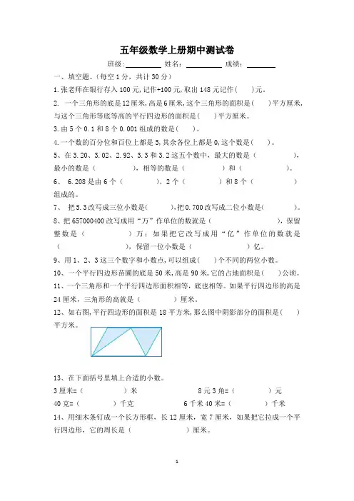 苏教版五年级上册数学期中测试