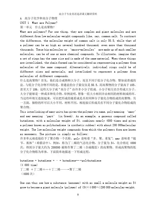 (完整版)高分子材料工程专业英语第二版课文翻译(基本全了