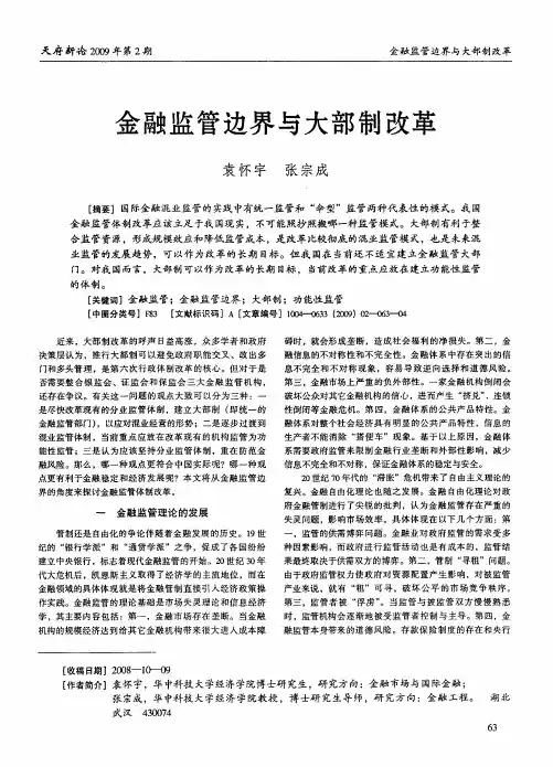金融监管边界与大部制改革