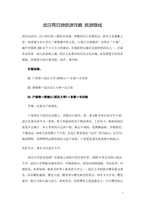 武汉两日游旅游攻略 旅游路线