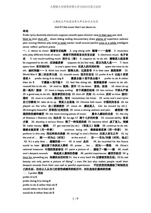 人教版九年级英语第九单元知识点复习总结