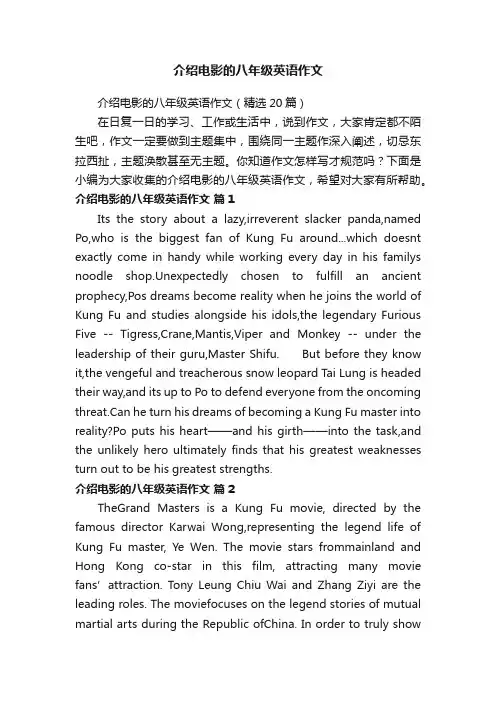介绍电影的八年级英语作文