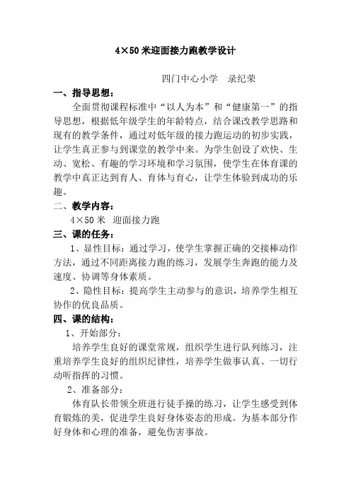 体育教案