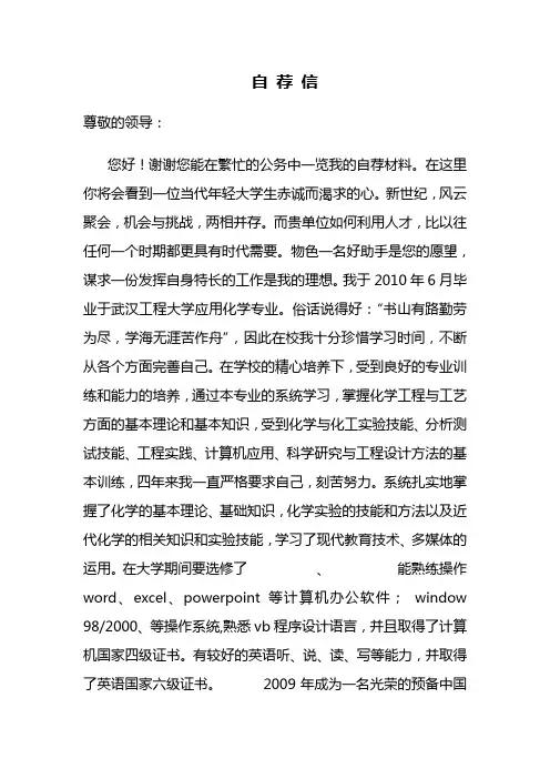 化学专业自荐书范文