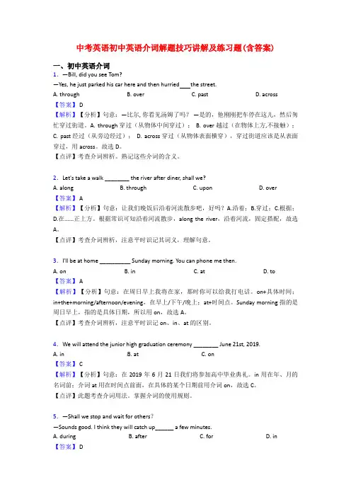 中考英语初中英语介词解题技巧讲解及练习题(含答案)