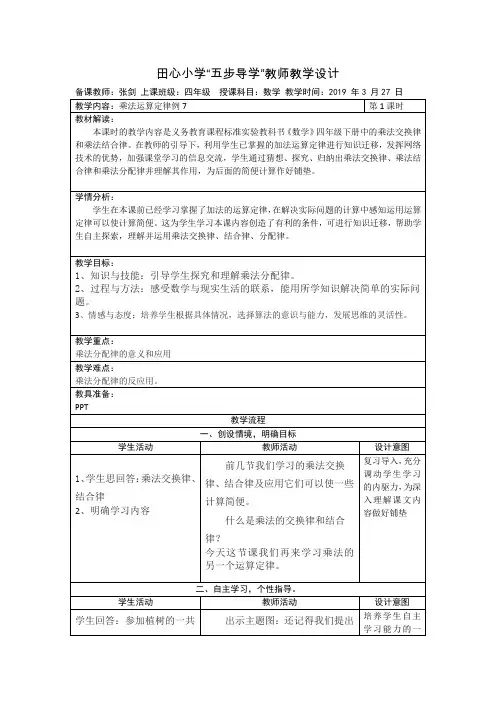 人教版四年级数学下册《乘法分配律》