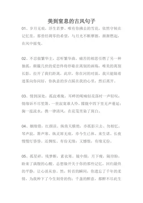 美到窒息的古风句子