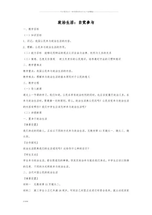 人教版高中政治必修二：1.3 政治生活：自觉参与  教案