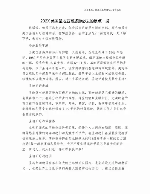202X美国圣地亚哥旅游必去的景点一览.doc