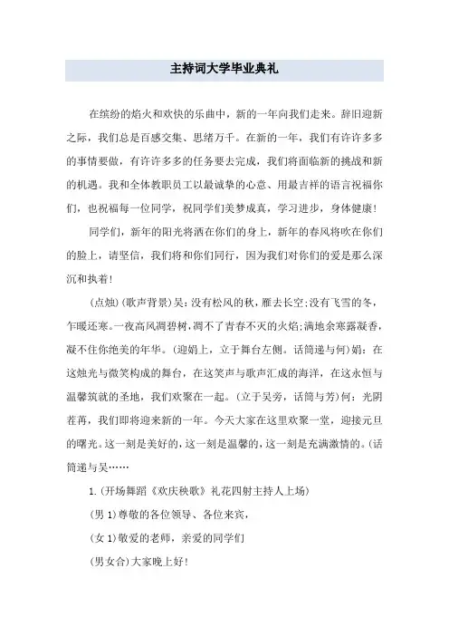 主持词 大学毕业典礼