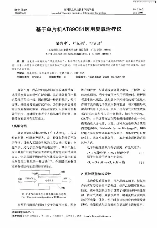 基于单片机AT89C51医用臭氧治疗仪