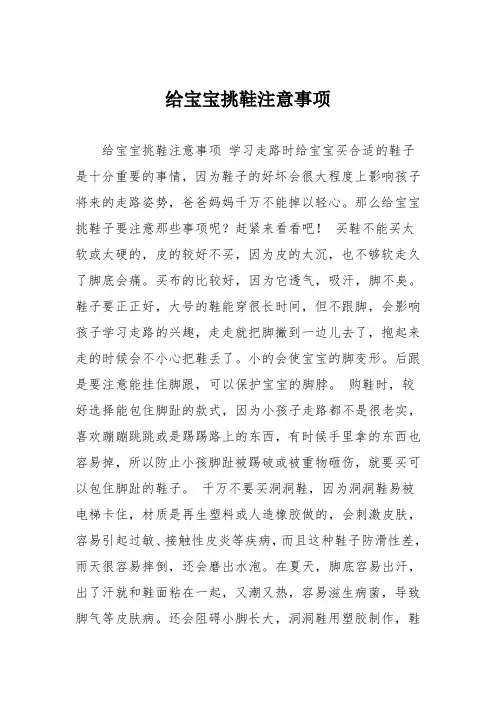 育儿知识：给宝宝挑鞋注意事项