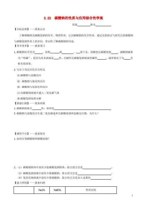 高中化学 2.2.2《碳酸钠的性质与应用》综合性学案 苏教版必修1