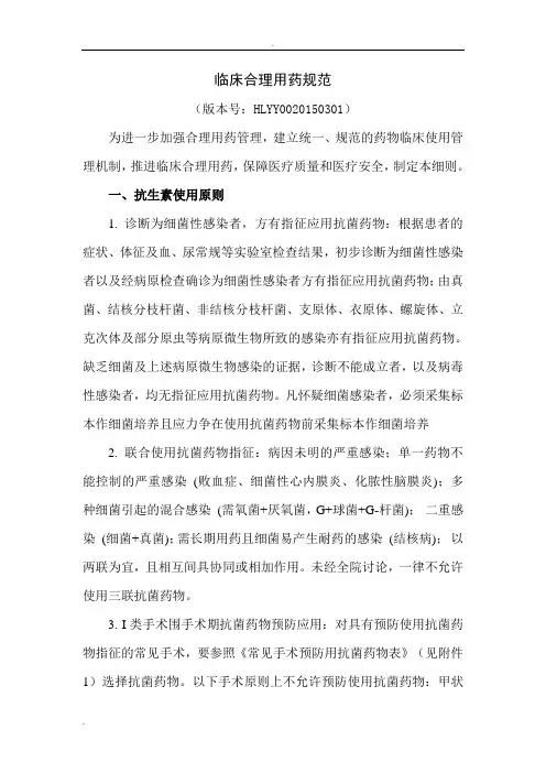 临床合理用药规范