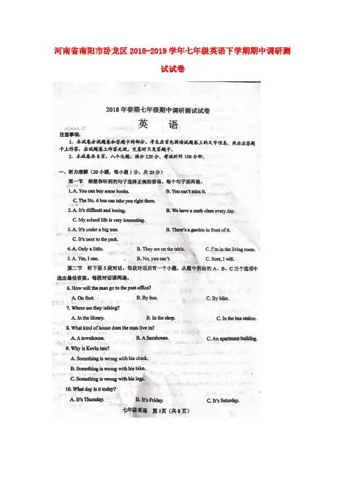 河南省南阳市卧龙区2018_2019学年七年级英语下学期期中调研测试试卷(扫描版,无答案)