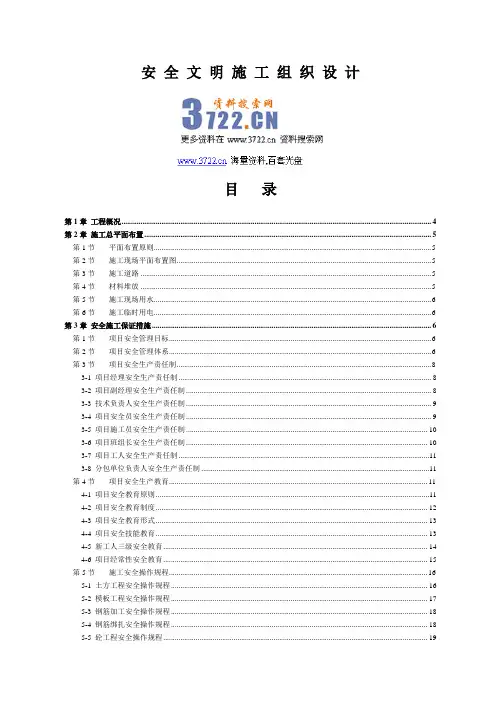 华益药业1号固体制剂车间项目安全文明施工组织设计