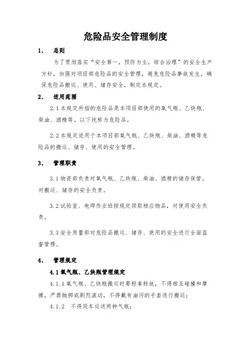 危险品管理制度